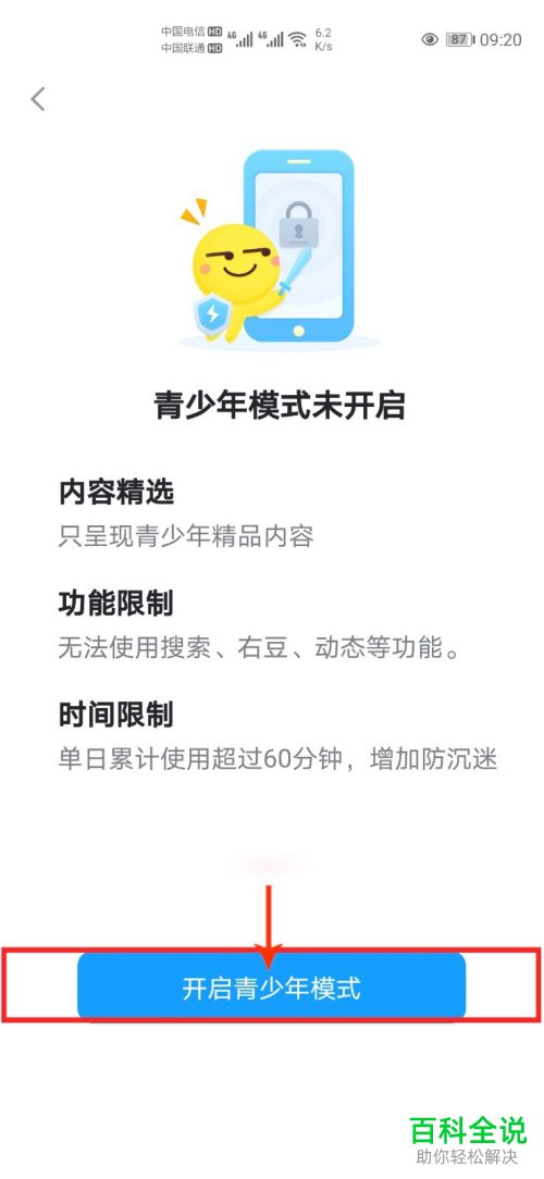 如何开启最右APP中的青少年模式