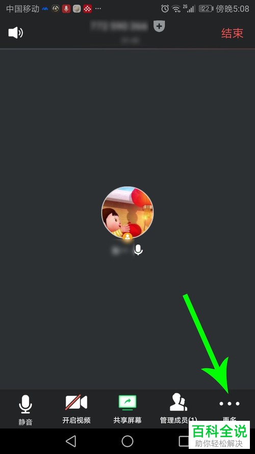 如何开启腾讯会议中的背景虚化功能