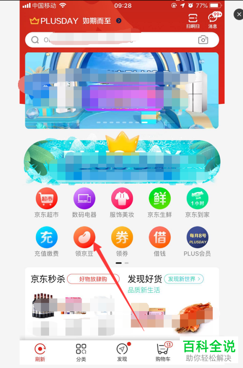 如何开启手机京东app内的领京豆签到提醒功能