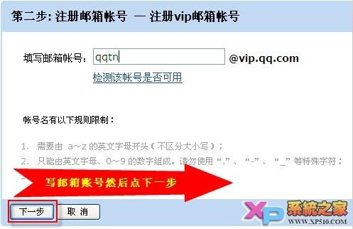 如何开通永久QQ VIP邮箱?