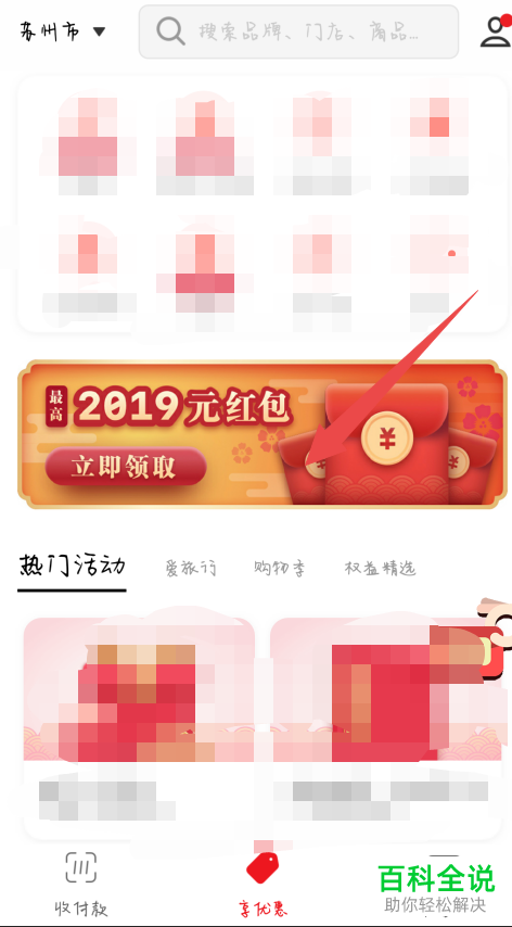 如何快速获取2019版云闪付app中的春节红包？