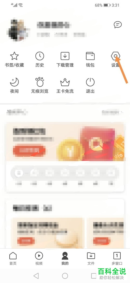 如何开启QQ浏览器内的无图模式