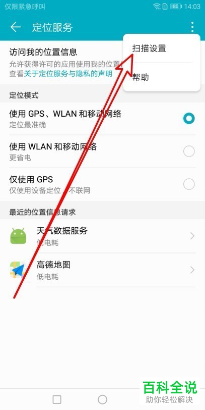 如何开启华为手机中的蓝牙扫描功能以提高室内导航的准确率