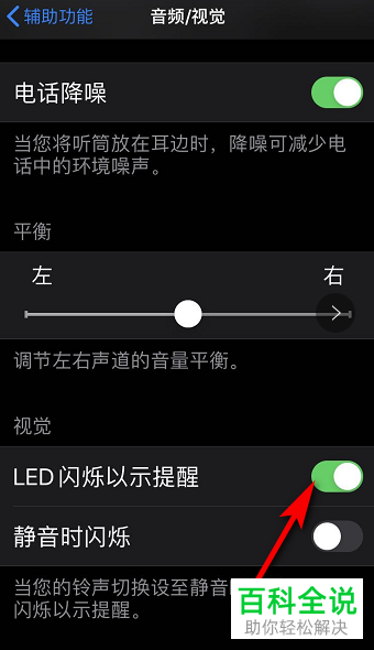 如何开启苹果iPhone11手机中的来电闪烁功能
