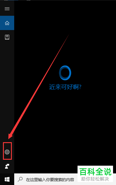 如何快速调整windows10系统电脑中鼠标指针的大小？