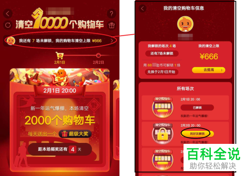 如何快速提高清空淘宝购物车的上限金额？