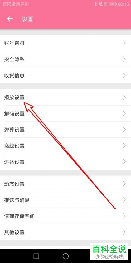 如何开启哔哩哔哩应用中的视频结束后自动续播功能