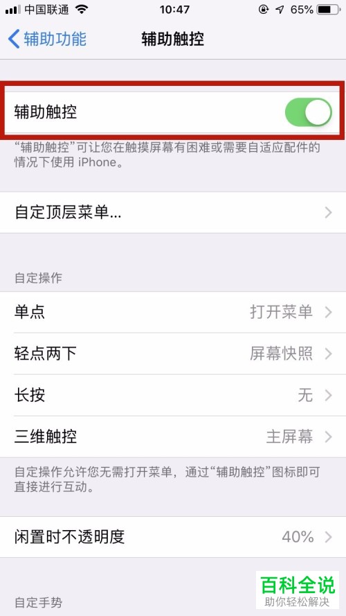 如何开启苹果手机iPhone的浮标