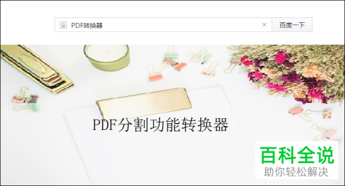 如何快速分割PDF文件?