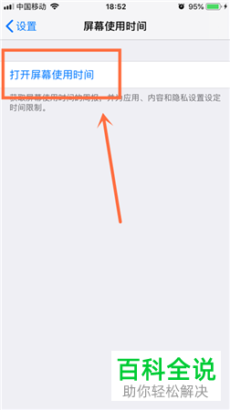 如何开启和设置iPhone苹果手机中的“计算屏幕使用时间”功能
