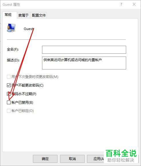 如何开启联想ThinkPad的Guest来宾帐户