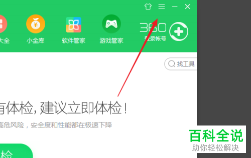 如何开启360安全卫士中的显示开机时间功能？