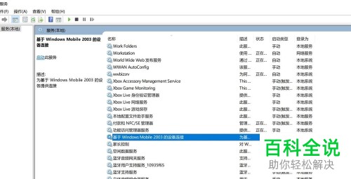 如何快速解决win10系统电脑中的“连接windows mobile失败”问题？
