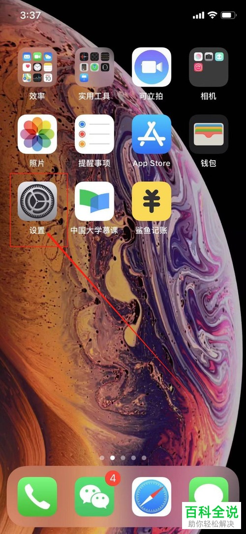 如何开启iPhone苹果手机内的陌生号码拦截功能