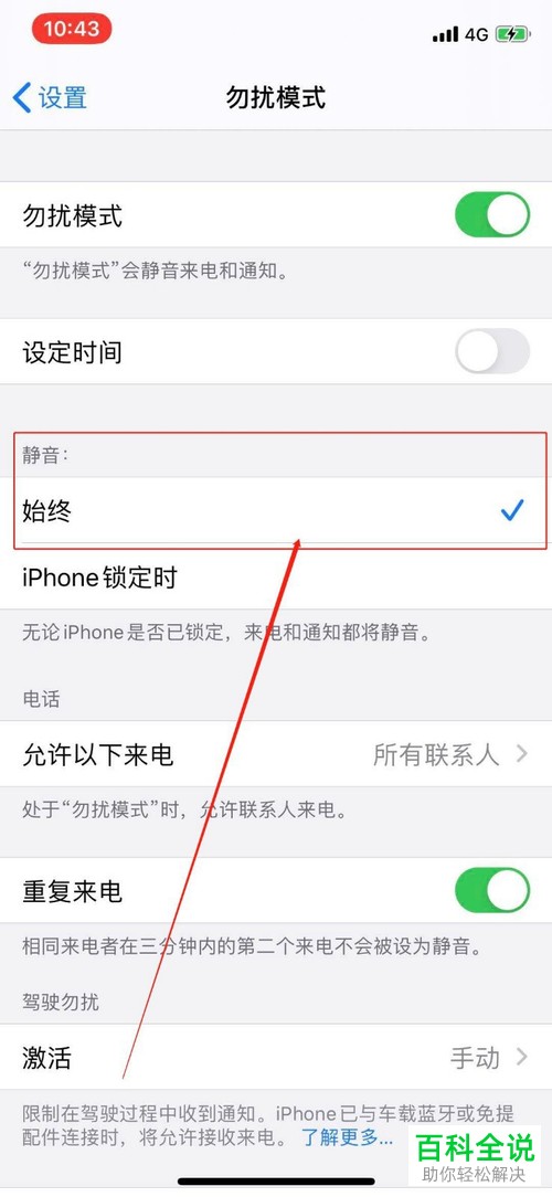 如何开启iPhone苹果手机内的陌生号码拦截功能