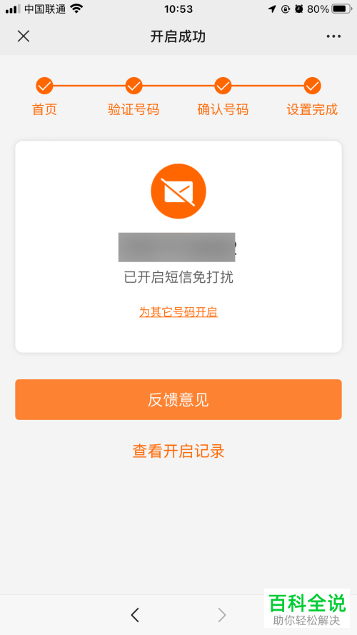 如何开启中国联通短信免打扰功能