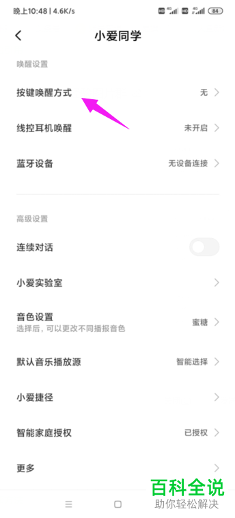 如何开启小米手机中的小爱同学功能