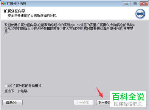如何扩展电脑C盘