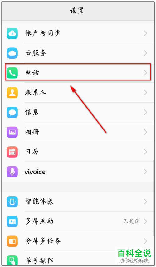 如何开启手机拦截骚扰电话功能