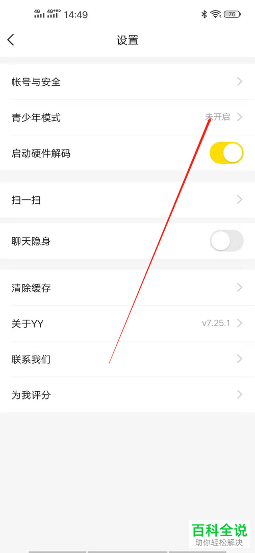 如何开启YY直播中的青少年模式