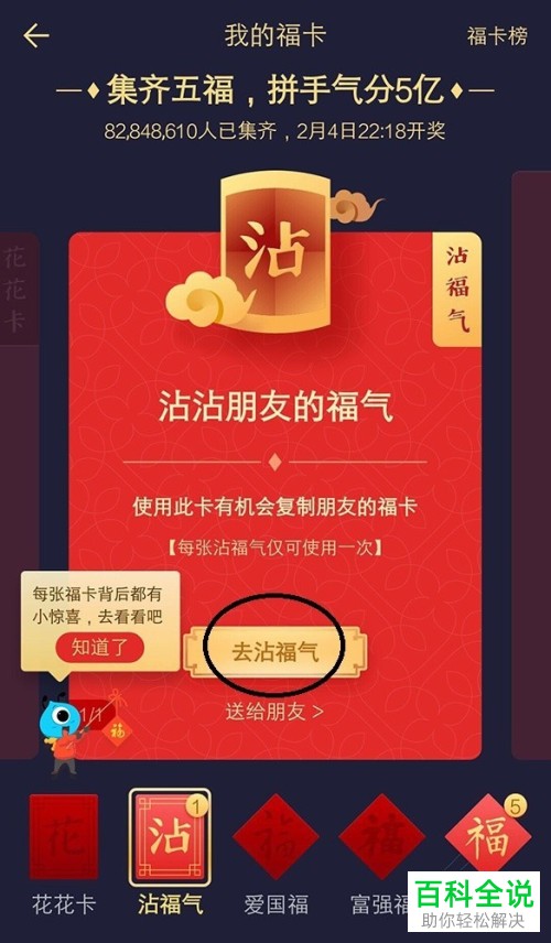 如何快速获取支付宝中的沾福气卡？获取后又如何使用？