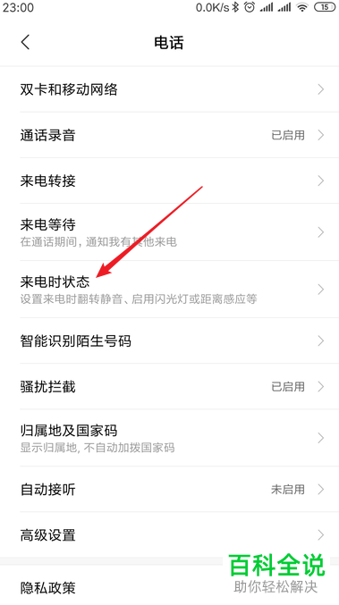 如何快速识别小米note3手机中的陌生电话来电