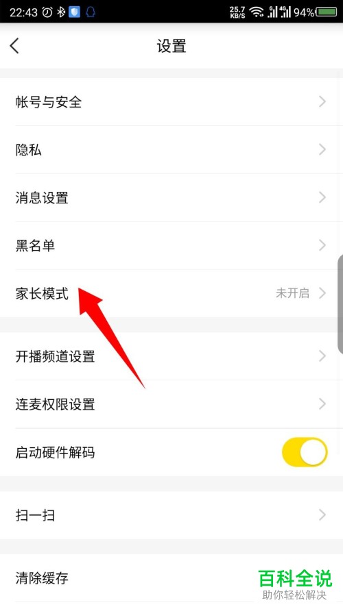 如何开启手机YY家长模式
