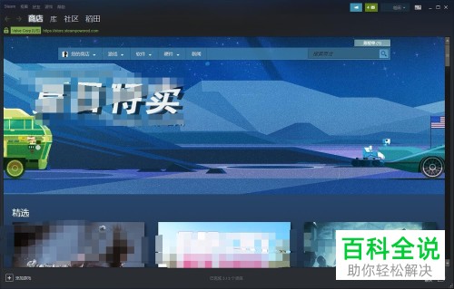 如何开启电脑steam中的截图成功声音提示功能