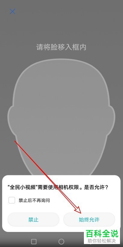 如何开启手机全民小视频app内的刷脸登陆功能