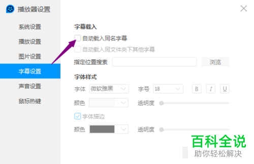 如何开启QQ影音的自动载入同名字幕功能
