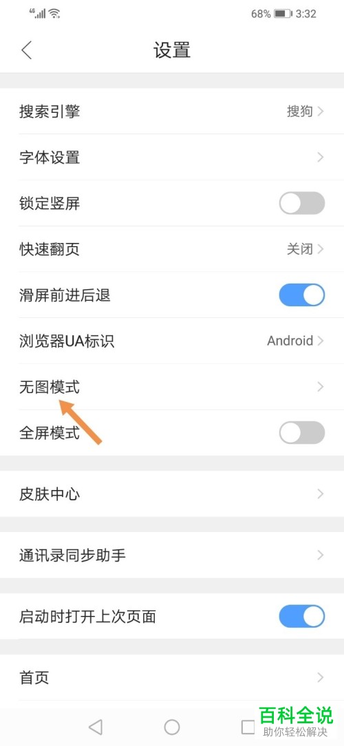 如何开启QQ浏览器内的无图模式