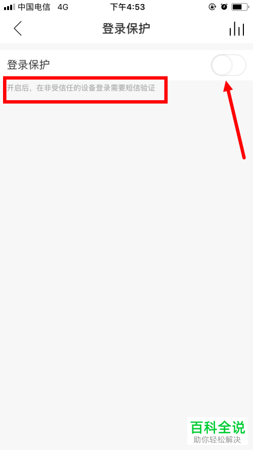 如何开启网易云音乐app内的登陆保护功能