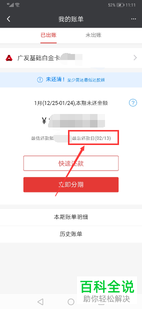 如何快速查看最新版广发银行信用卡的最后还款日？
