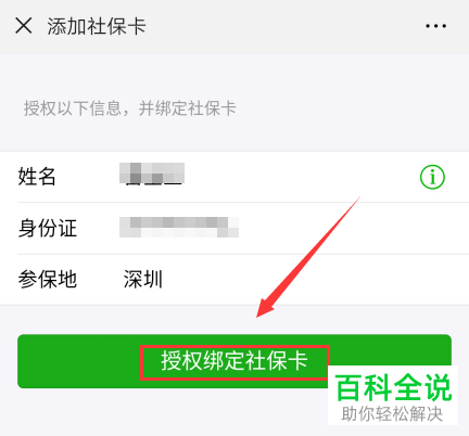 如何开通手机版微信的电子社保卡