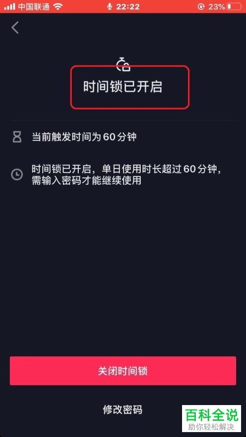 如何开启手机版抖音的时间锁