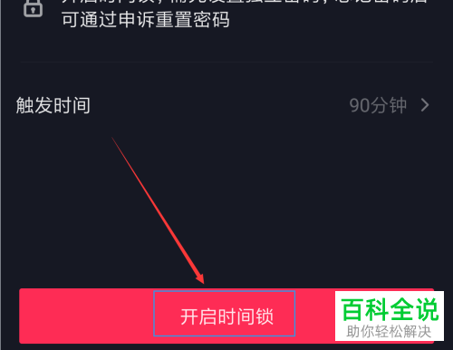 如何开启抖音时间锁功能