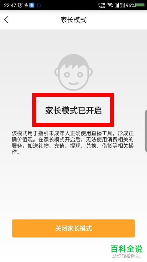 如何开启手机YY家长模式