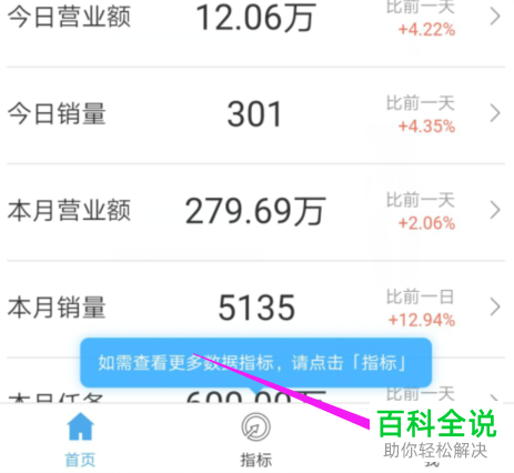 如何开启钉钉中的“每日推送关键数据指标”功能？