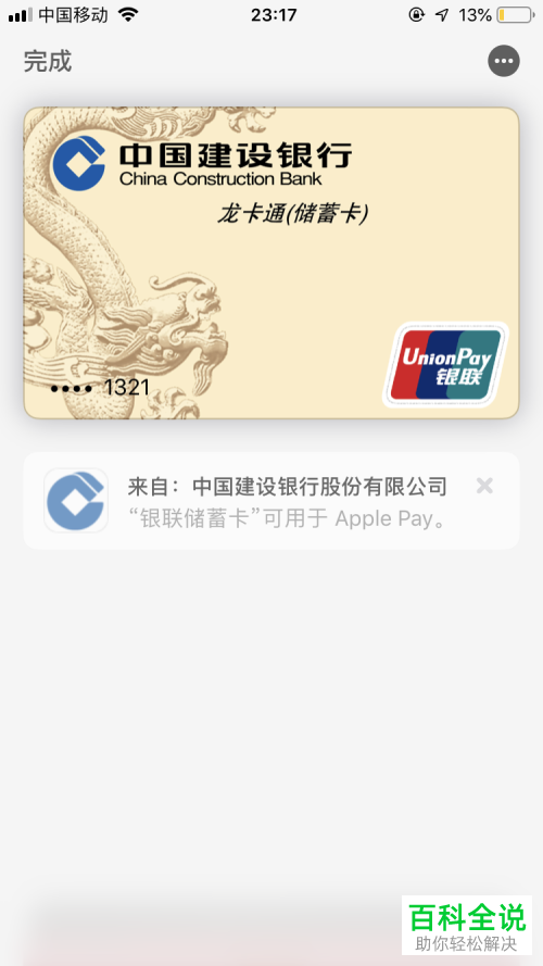 如何开启iPhone7苹果手机7的nfc功能