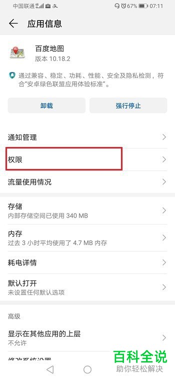 如何开启手机百度地图的GPS定位?