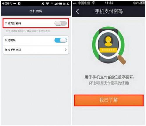 如何开启或关闭支付宝钱包手机支付密码