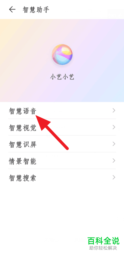 如何开启华为手机智慧助手的语音唤醒功能
