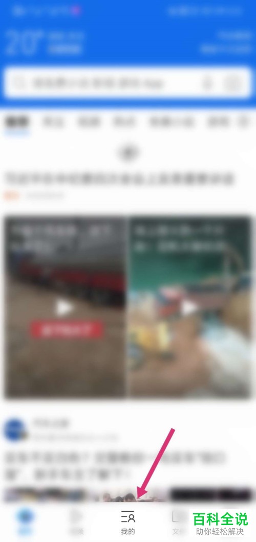 如何开启QQ浏览器APP中的快速打开功能