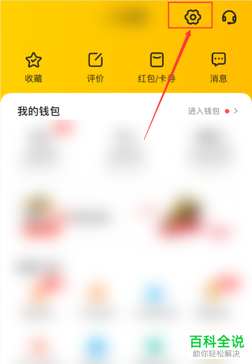 如何开启美团App的指纹支付