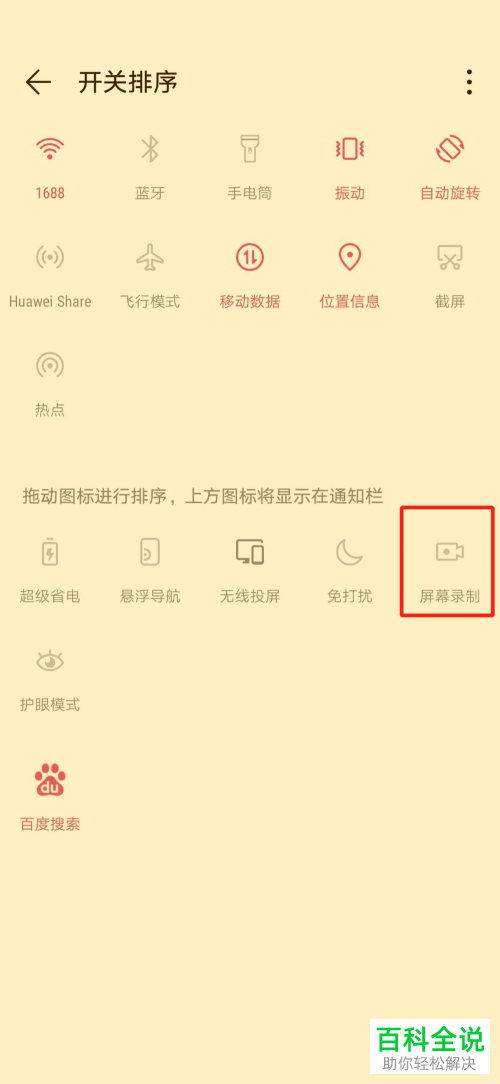如何开启华为手机自带的屏幕录制功能