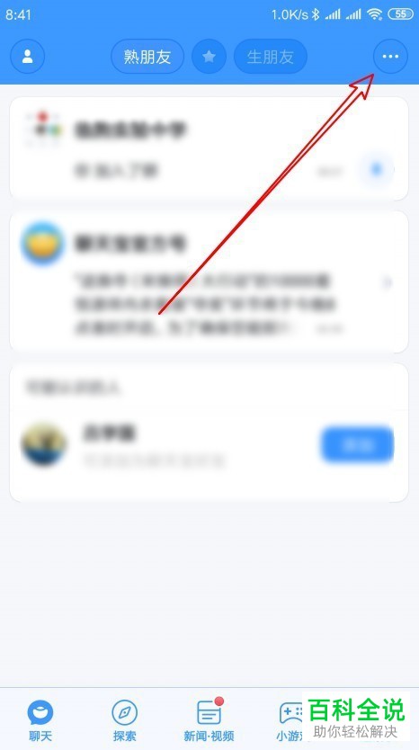 如何开启聊天宝app中的“互存手机号码自动加为好友”功能？