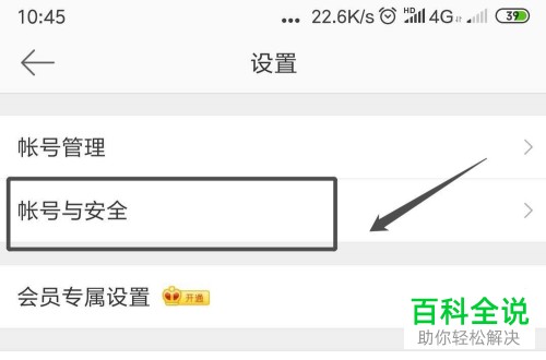 如何开启或关闭微博中的陌生登陆提醒功能