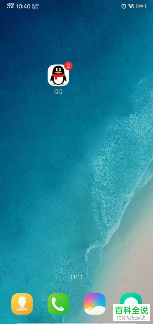 如何开启手机QQ中的文字特效功能