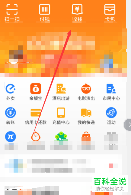 如何开通花呗收钱功能