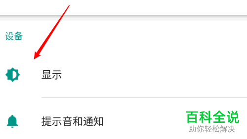 如何开启安卓手机中的互动屏保功能